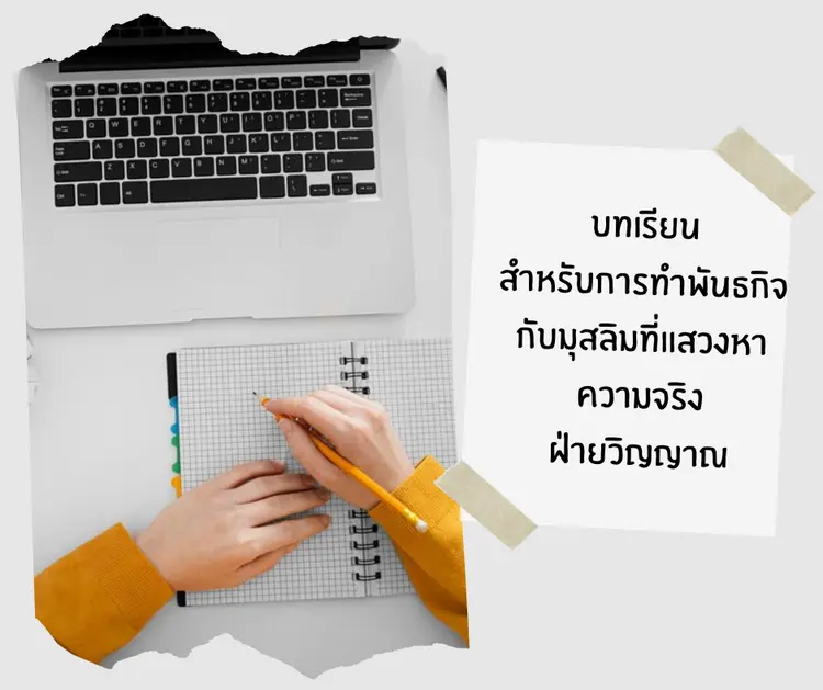 บทเรียน