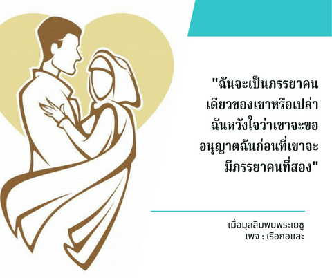 การแต่งงานแบบมุสลิม การแต่งงานแบบมุสลิม